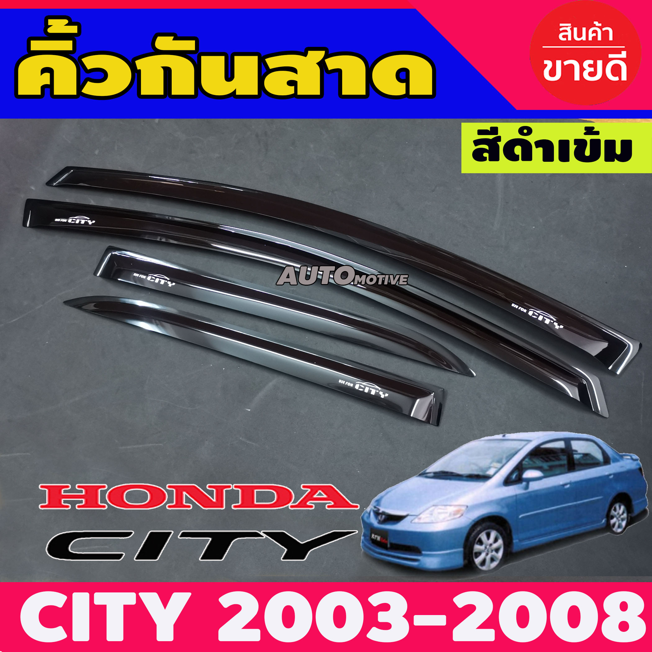 กันสาด สีดำเข้ม ซิตี้ Honda CITY / ZX ปี2003 2004 2005 2006 2007 2008