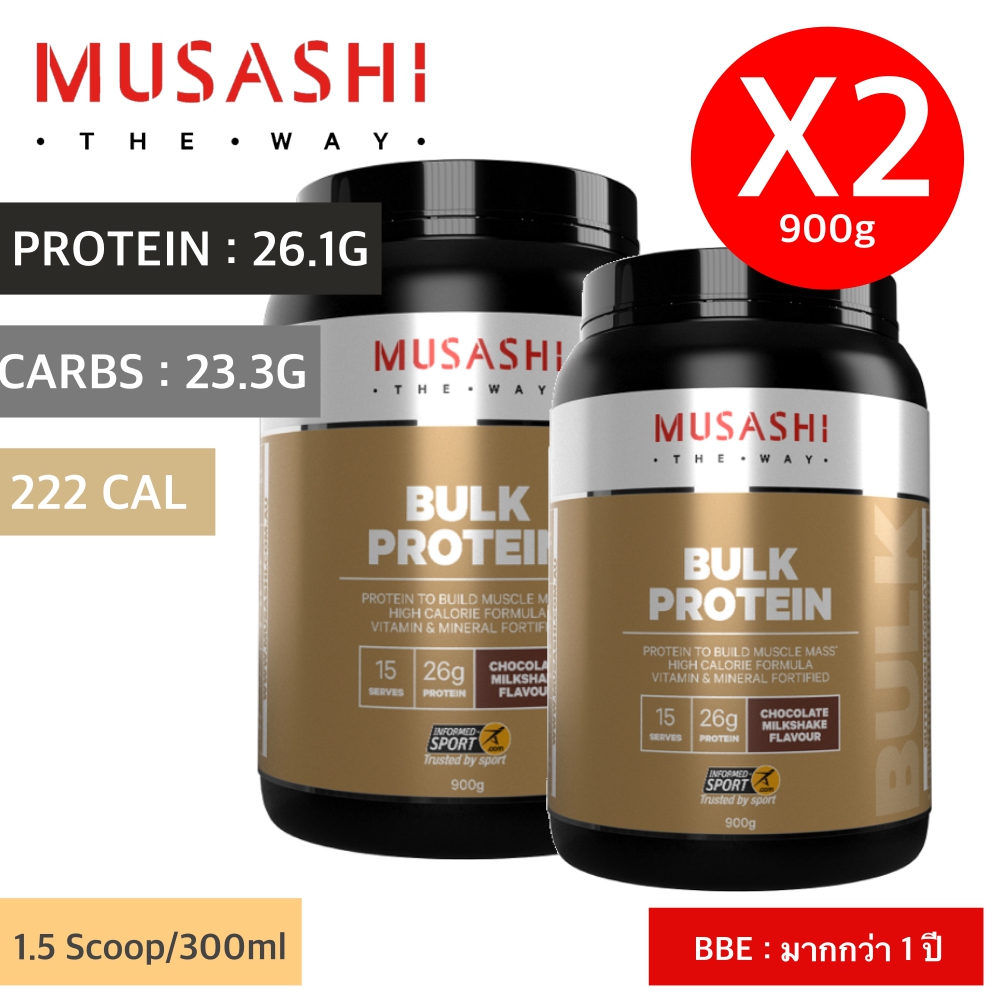 โปรโมชั่น Bulk Mass Gain Whey Protein 900g 2 กระปุก (สินค้าใหม่พร้อมส่ง) Rose Healthy Lifes
