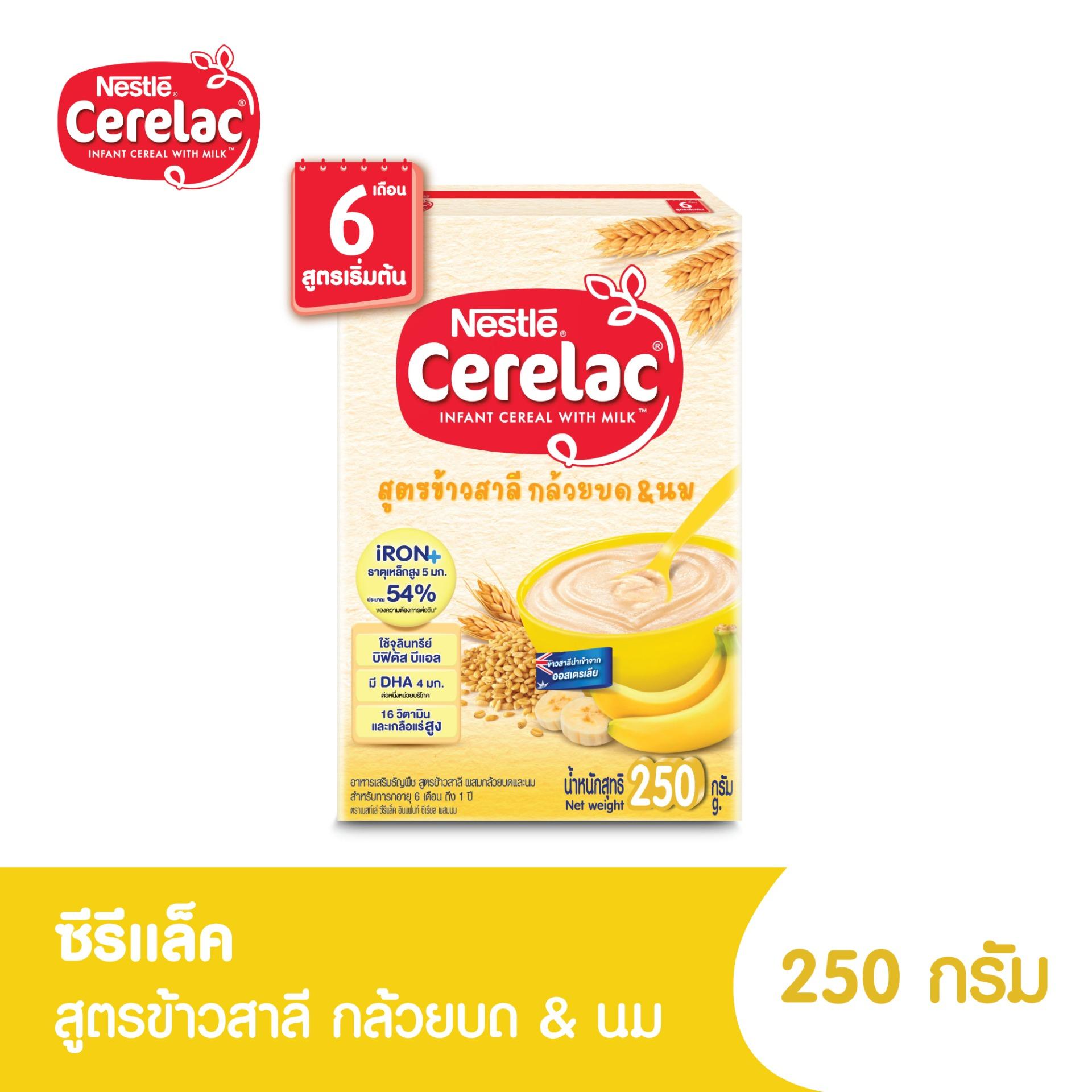 ขาย
ซีรีแล็ค อาหารเสริมสำหรับเด็ก สูตรข้าวสาลีผสมกล้วยบดและนม ขนาด 250 กรัม (1 กล่อง) สำหรับขาย ของแท้
