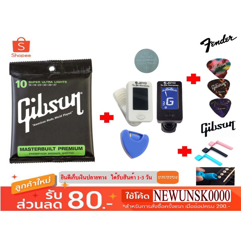 เซตสายกีตาร์ จูนเนอ ตรงเปะไม่มีเพี้ยน GibsonYAMAHAFenderD'Addario เซตสาย1ชุด-จูนเนอ1-ปิค3-ที่หมุน1-ที่เก็บ1