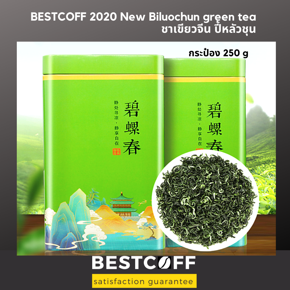 BESTCOFF ชาเขียวจีน ปี้หลัวชุน Biluochun green tea ชาฤดูกาลใหม่ 2020
