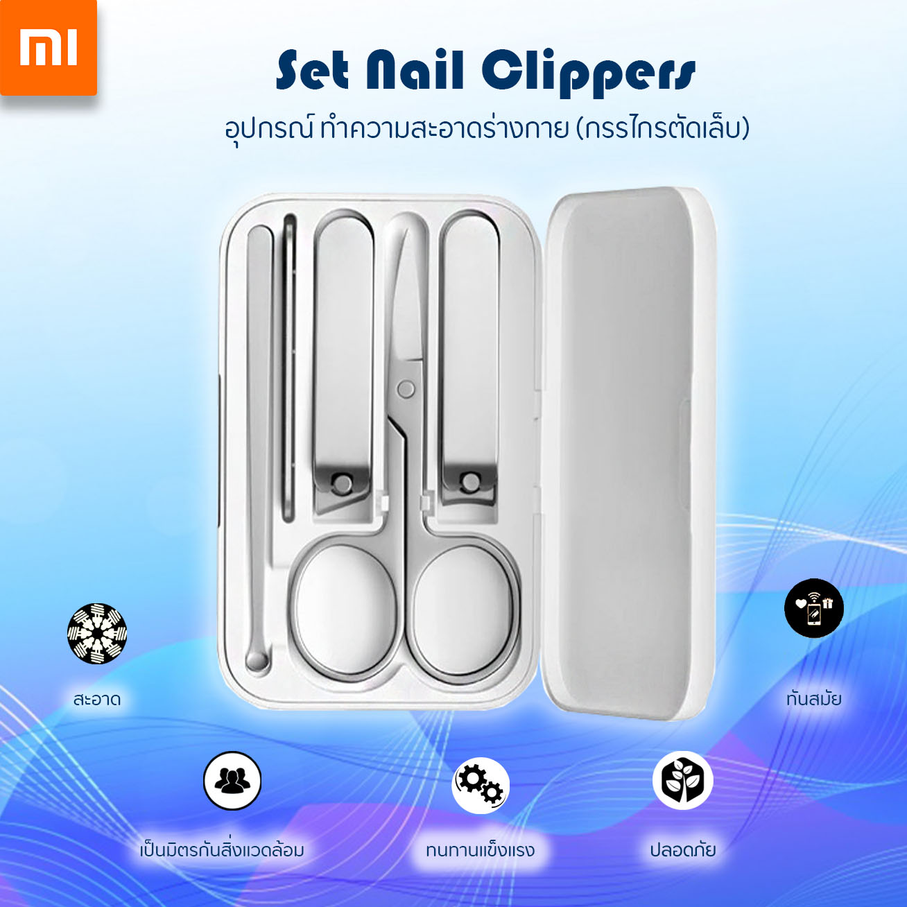 Xiaomi Mijia Nail Clipper Set ชุดกรรไกรตัดเล็บสแตนเลสพร้อมกล่องเก็บ Stainless Steel Nail Clippers Set Manicure Nail Trimming Tool Kit