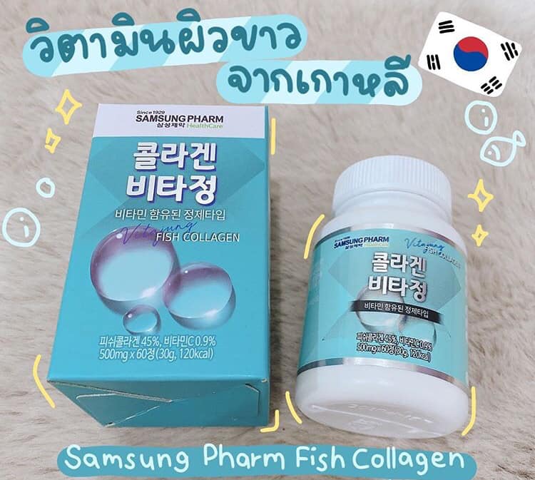 คอลลาเจนฮิตสุดในตอนนี้ Samsung Pharm Fish collagen  60 เม็ด