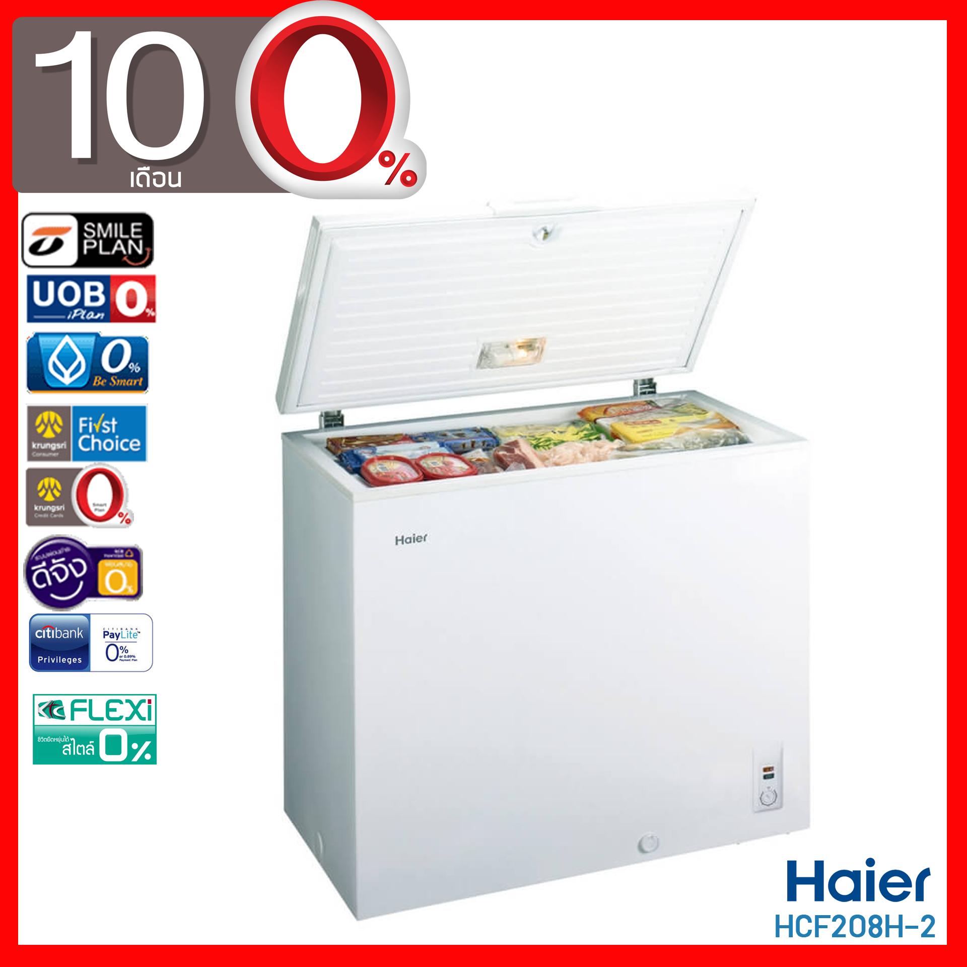 HAIER ตู้แช่แข็ง ขนาด 5 คิว 142 ลิตร รุ่น HCF-208H-2 (ผ่อน 0% 10 เดือน)