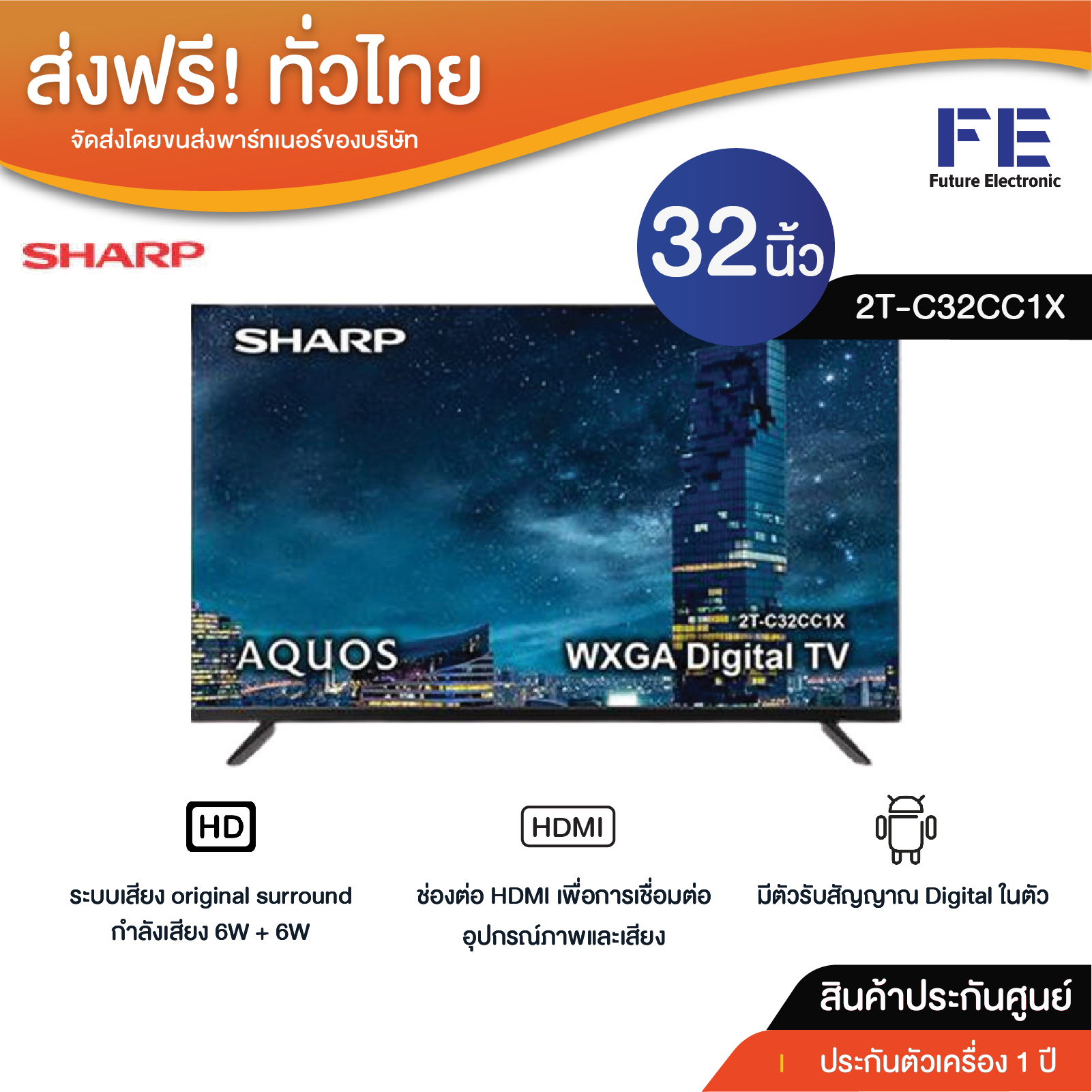 SHARP DIGITAL LED HD TV รุ่น 2T-C32CC1X ขนาด 32 นิ้ว ประกันศูนย์ 1 ปี ราคาถูก ของแท้ ประกัน มีช่อง HDMI USB เสียงดี จัดส่งฟรีทั่วไทย