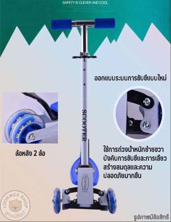 สกู๊ตเตอร์4ล้อ ปรับความสูงได้4ระดับ สูงถึง 90 ซม.