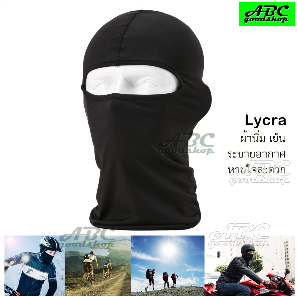 ABC Lycra โม่งคลุมศรีษะ รองหมวกกันน๊อค ปิดหน้า กันแดด ซับเหงื่อ มอเตอร์ไซค์ จักรยาน ตกปลา ออกกำลังกาย ฟรีไซส์