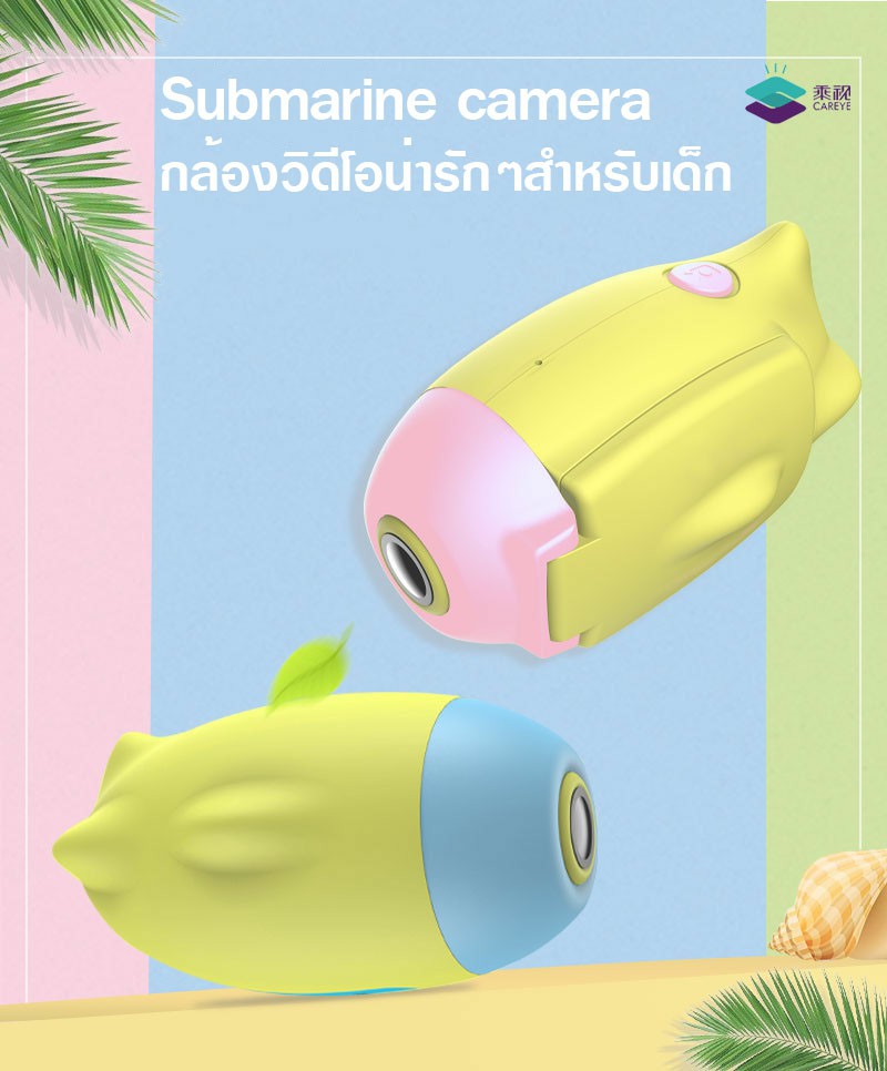 กล้องวิดีโอเด็ก กล้องถ่ายรูป กล้องทอย ชาร์จด้วย USB Submarine children's DV camera baby toy digital camera video camera Fioma