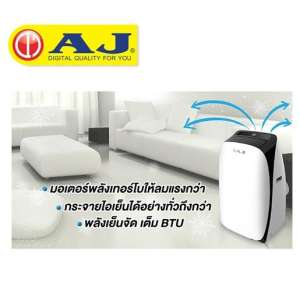 [ส่งฟรีๆค่าส่ง] AJ แอร์เคลื่อนที่รุ่นขายดีมาก 12,000 BTU รุ่น PA-120