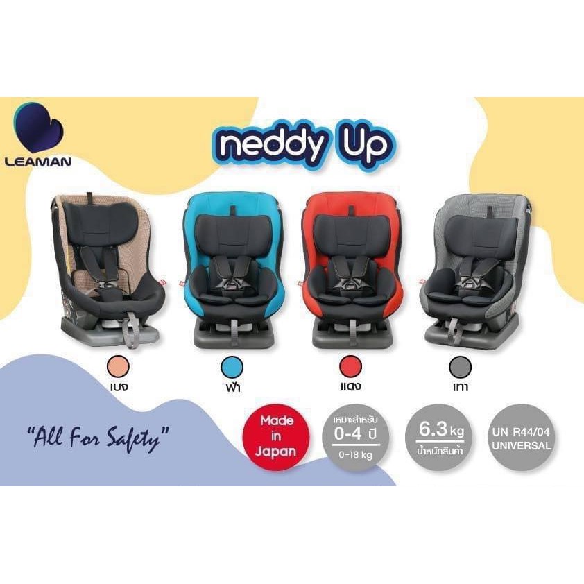 Leaman คาร์ซีทเด็ก รุ่น Neddy Up