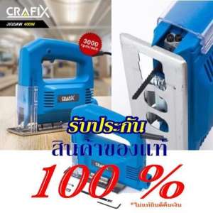 CRAFIX เลื่อยฉลุไฟฟ้า เลื่อยจิ๊กซอ 400 วัตต์