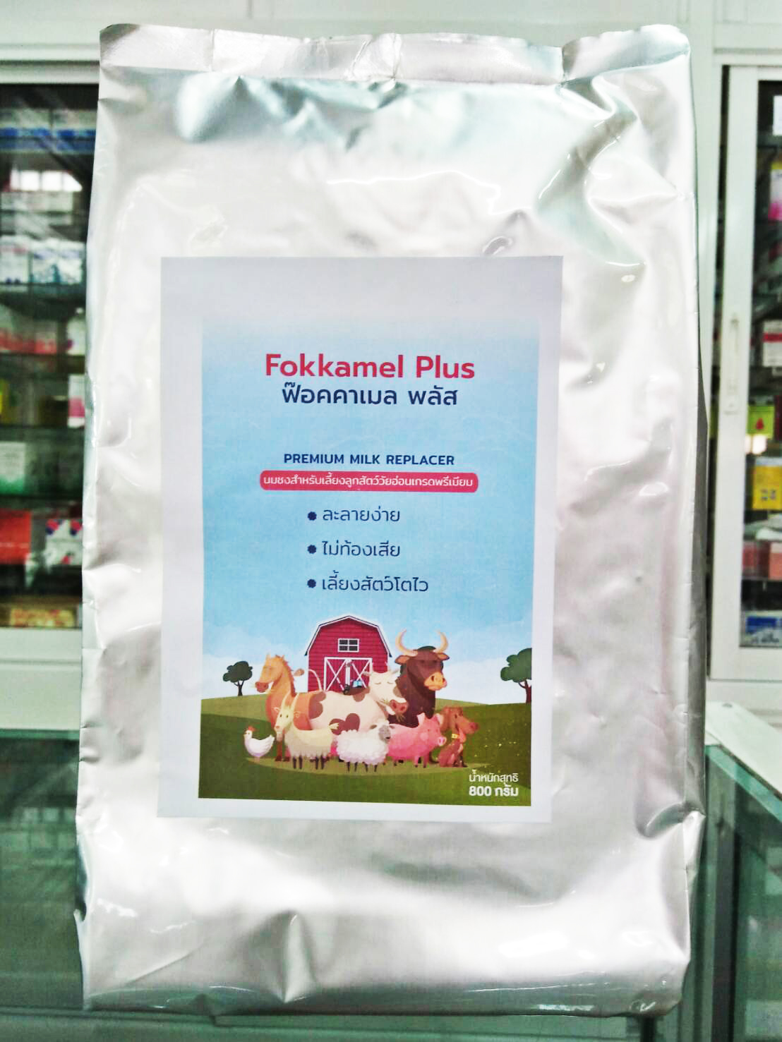 ฟ๊อคคาเมล พลัส (Fokkamel Plus) นมผงเลี้ยงสัตว์ (1 ซอง ขนาด 800 กรัม)