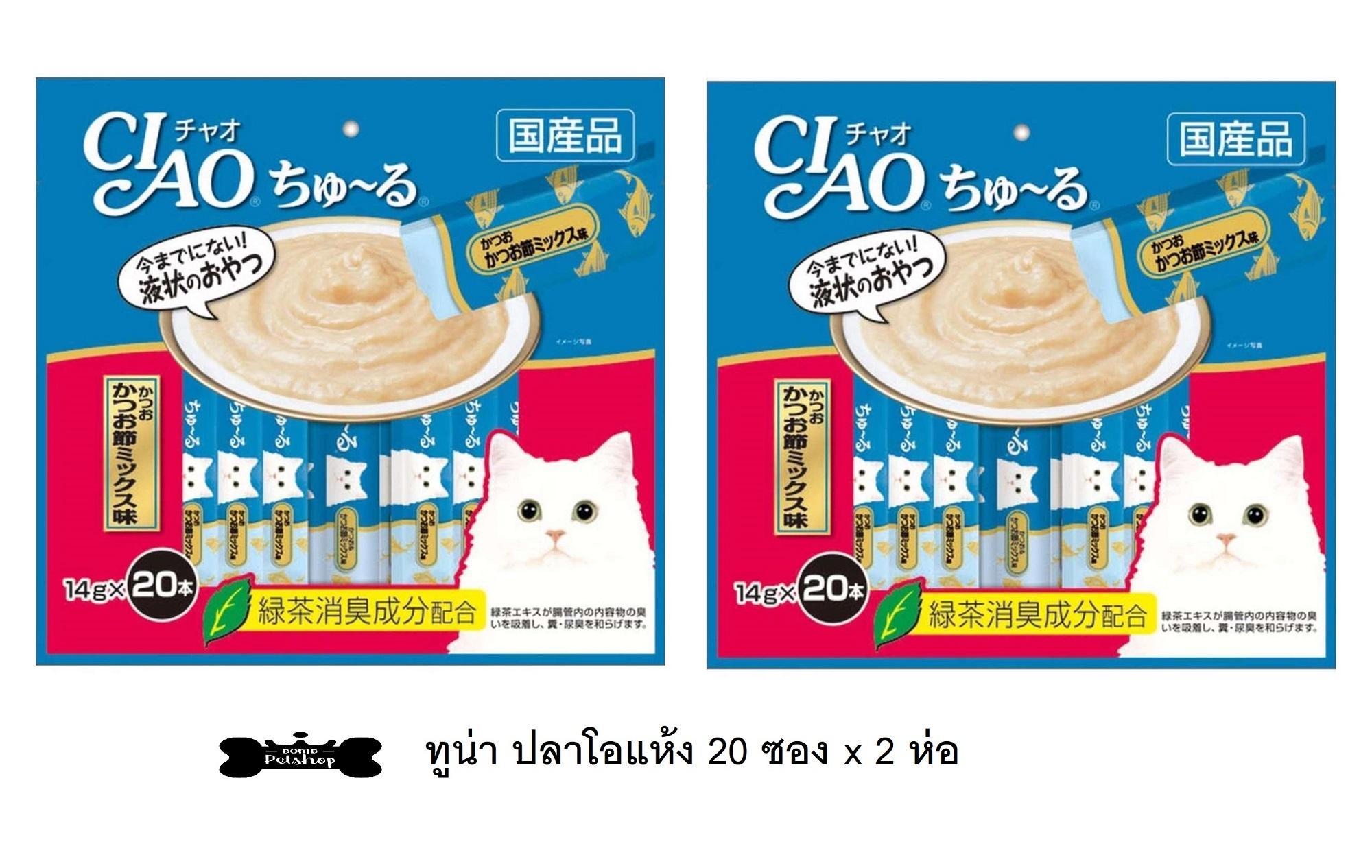 CIAO Churu ชูหรู ขนมแมวเลีย รสทูน่าผสมปลาโอแห้ง (SC-130) จำนวน 20 ซอง x 2 ห่อ