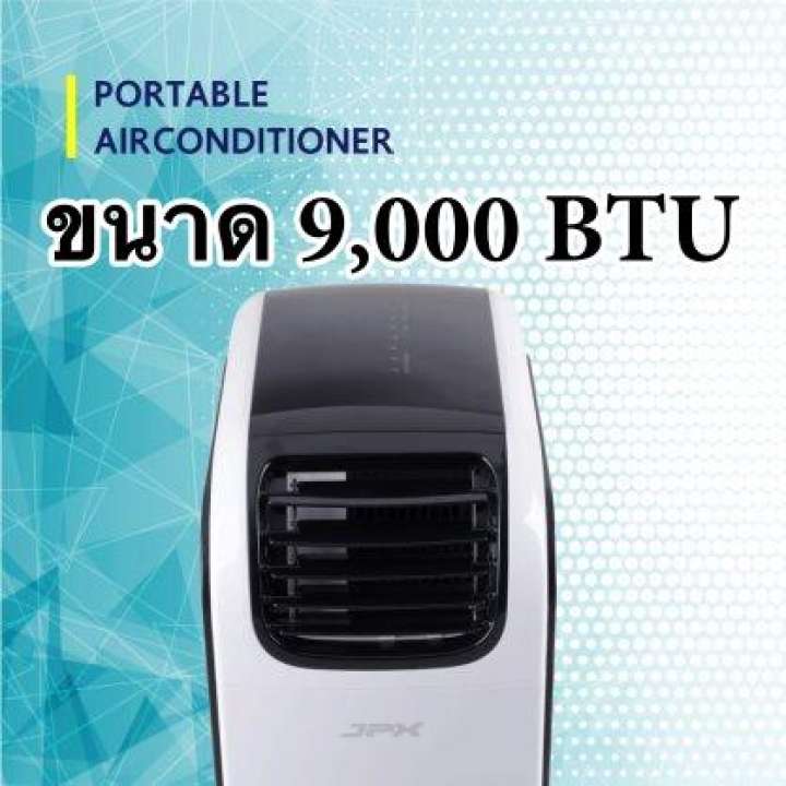 ขาย Warranty 1 Years แอร์เคลื่อนที่ JPX 9,000 BTU Model PC26-AMK