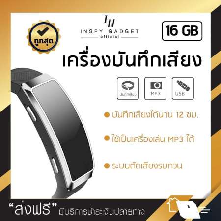 เครื่องบันทึกเสียง ทรงนาฬิกาข้อมือ SK-201 (16GB) เครื่องอัดเสียง