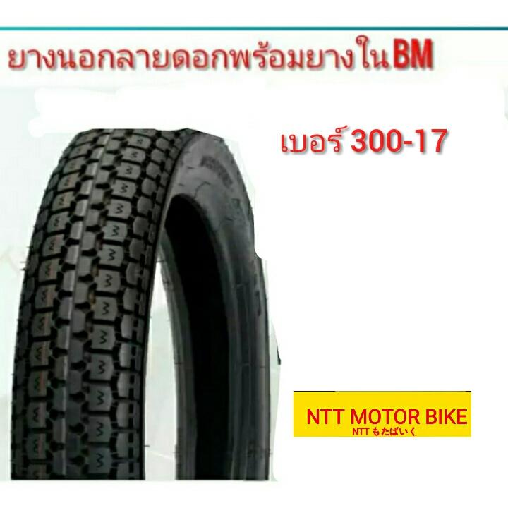 A178 ยางนอกลายดอกพร้อมยางใน เบอร์​ 300-17 ขอบ17 รุ่นBM