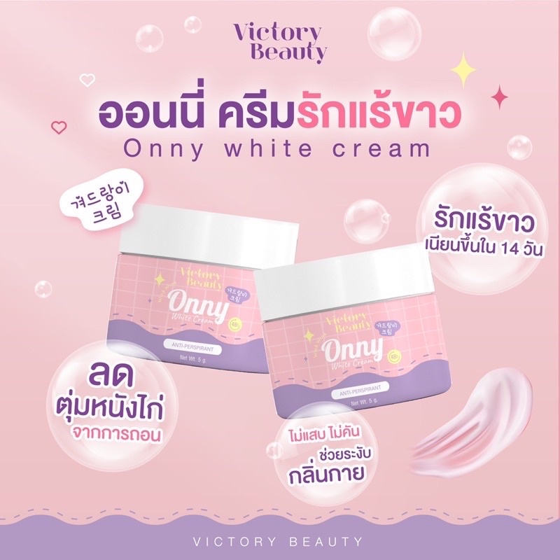 ครีมรักแร้แม่แพท ออนลี่ Onny white cream (พร้อมส่ง) มี2ขนาด Lazada.co.th