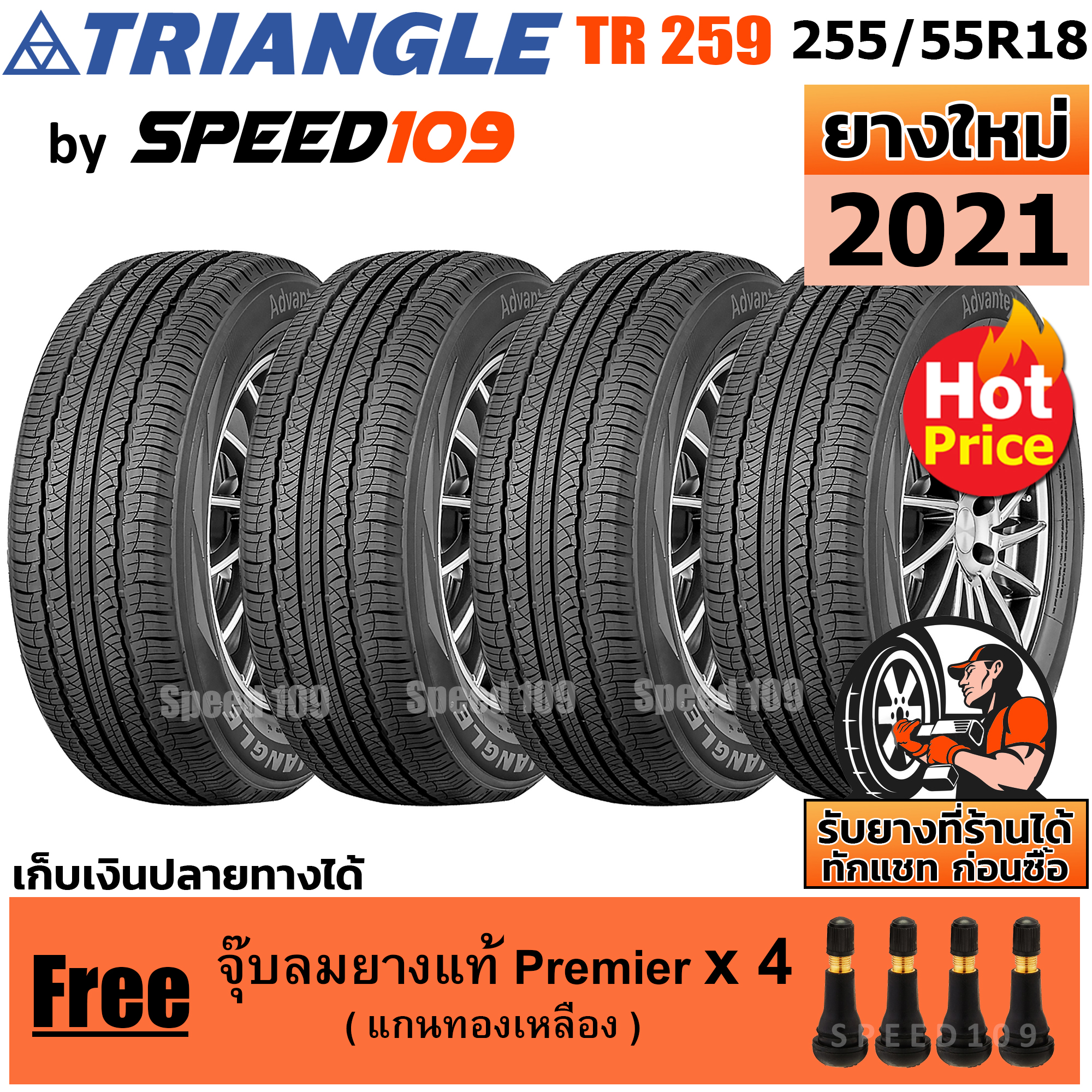 TRIANGLE ยางรถยนต์ ขอบ 18 ขนาด 255/55R18 รุ่น TR259 - 4 เส้น (ปี 2021)