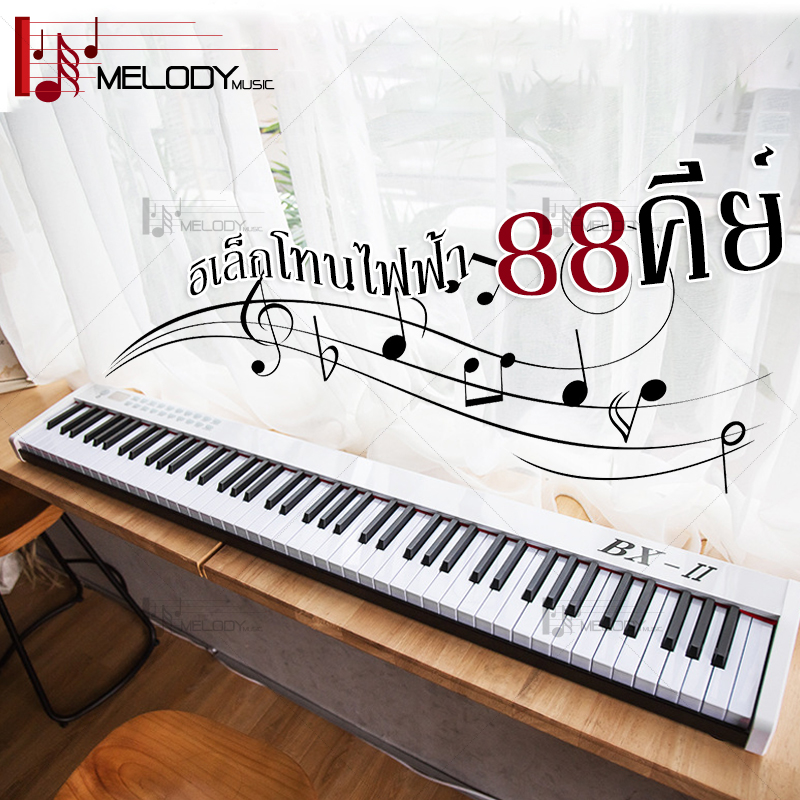 Keyboard instrument คีย์บอร์ดพกพา อิเล็กโทนไฟฟ้า88คีย์ คีบอร์ดไฟฟ้า เปียโนไฟฟ้า 2สีขาวและดำ