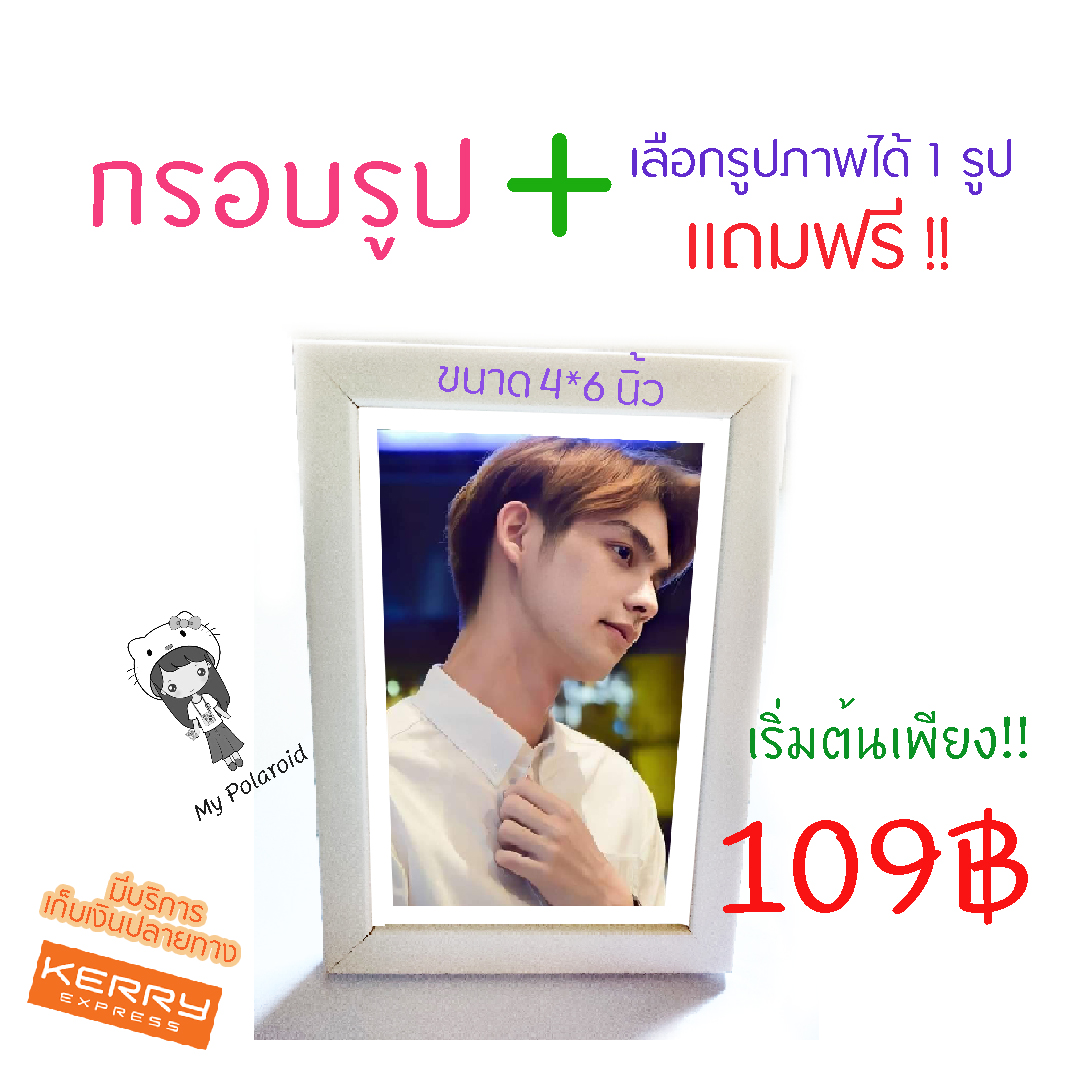 กรอบรูป ขนาด 4*6 + ( แถมฟรี รูปใส่ในกรอบ 1 รูป !! ) สีขาว กรอบมีขาตั้งโต๊ะได้ แขวนได้-แนวตั้งและนอน ของขวัญ ของเซอร์ไพร์วันเกิดแฟน ครอบครัว