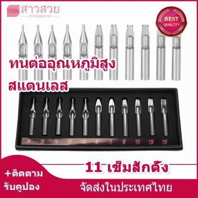 【current stock】11pcs/set Stainless Steel Assorted Tattoo Nozzle Tips Needles Set Nozzle tip cover needle nozzle SLOT kit tank bag