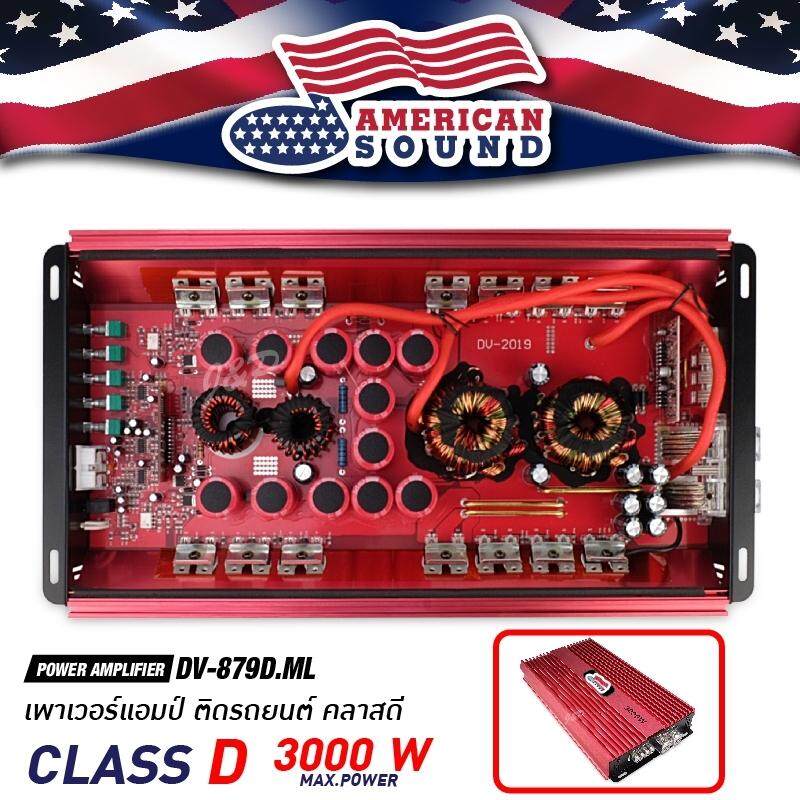 เครื่องเสียงรถ เพาเวอร์แอมป์ เพาเวอร์ เครื่องเสียงรถยนต์ Class D 3000W. DV-879D.ML