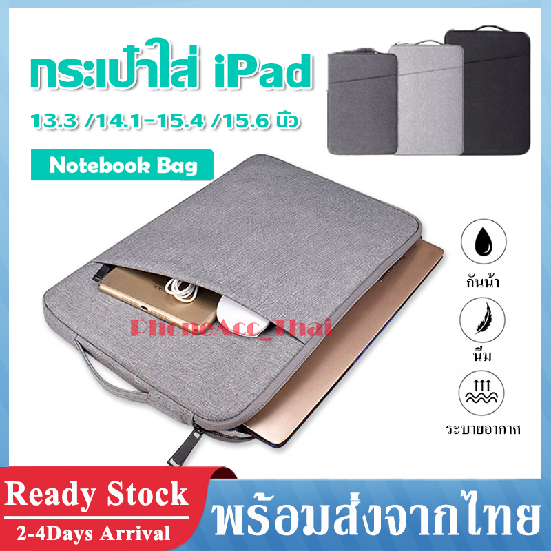 กระเป๋าใส่ iPad แท็บเล็ต โน๊ตบุ๊ค iPad Tablet ขนาด 13.3 นิ้ว 14.1-15.4 นิ้ว และ 15.6 นิ้ว สำหรับ iPad   Macbook หรือ Tablet กระเป๋าใส่ไอแพด กันน้ำ ถนอมเครื่องมีหูหิ้ว Case for iPad MacBook Notebook B58
