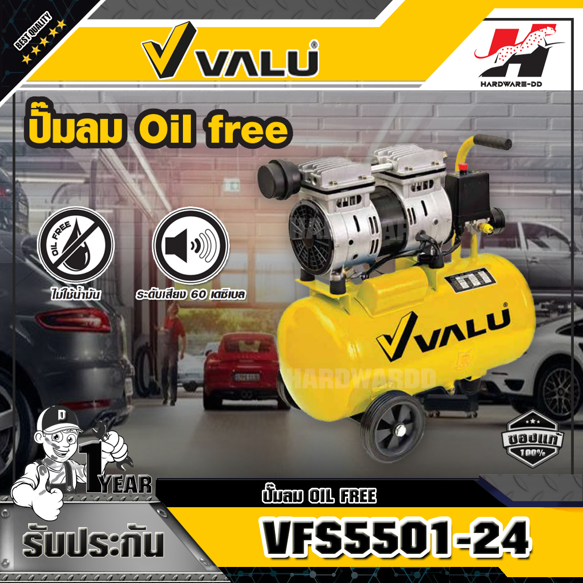 VALU รุ่น VFS5501-24 ปั๊มลมออยล์ฟรี แวลู ปั๊มลมแบบไร้น้ำมัน (OIL FREE) กำลังมอเตอร์ 0.7 แรงม้า (500 วัตต์) ขนาดถังลม 24 ลิตร