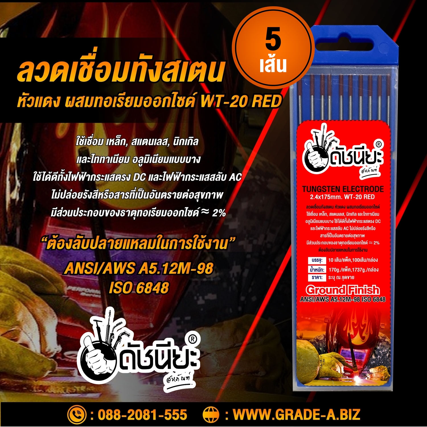5เส้น ลวดเชื่อมทังสเตน2.4มม.หัวสีแดง Tungsten Wire WT20 (Red) 2