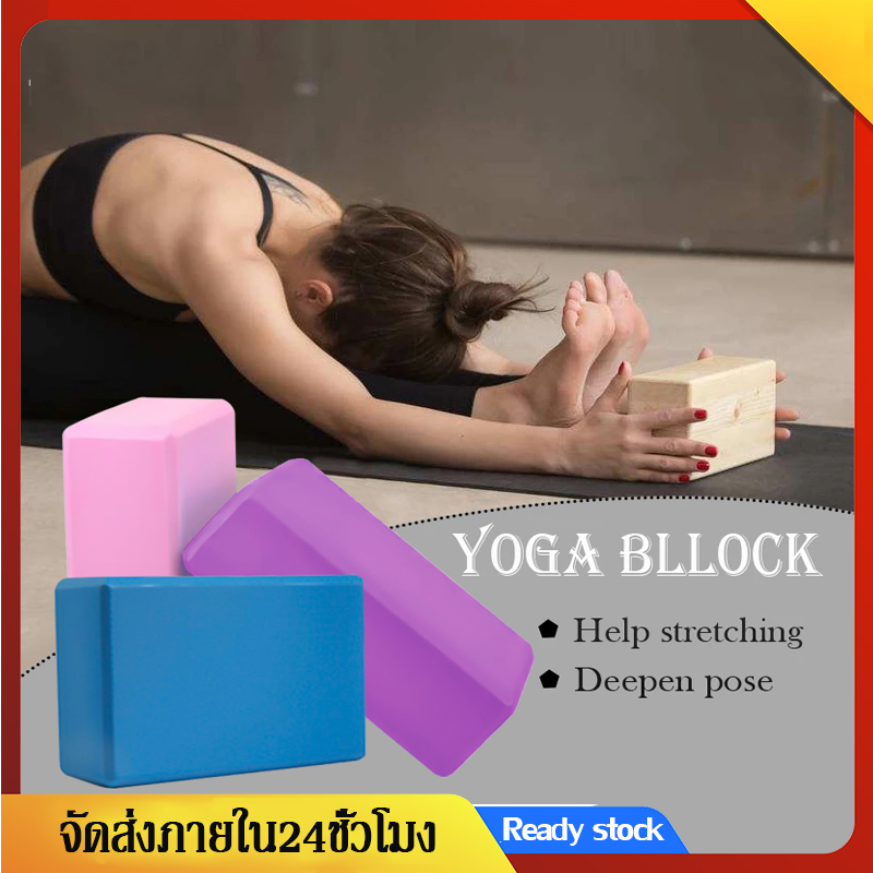 Yoga Block โยคะบล๊อค บล็อกโยคะ บล็อกโฟม Yoga Foam Blockอุปกรณ์ฝึกโยคะ อุปกรณ์เล่นโยคะSP40