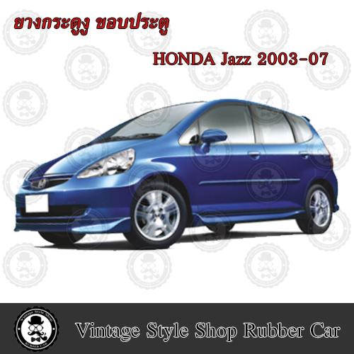 ยางกระดูกงู ขอบประตูรถยนต์ Honda Jazz GD (ปี 03-07) (งานทดแทนยางเดิม )