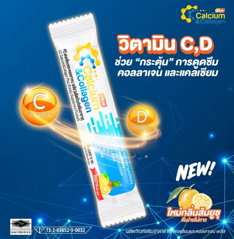 ภาพสินค้ารุ่นใหม่ เพิ่มวิตามินมากกว่าเดิม CC calcium and collagen ซีซี แคลเซียม คอลลาเจน(15 ซอง) บำรุงข้อเข่า บำรุงกระดูก ผิวใสออร่า เปล่งปลั่ง จากร้าน P.C. Power_5178 บน Lazada ภาพที่ 3