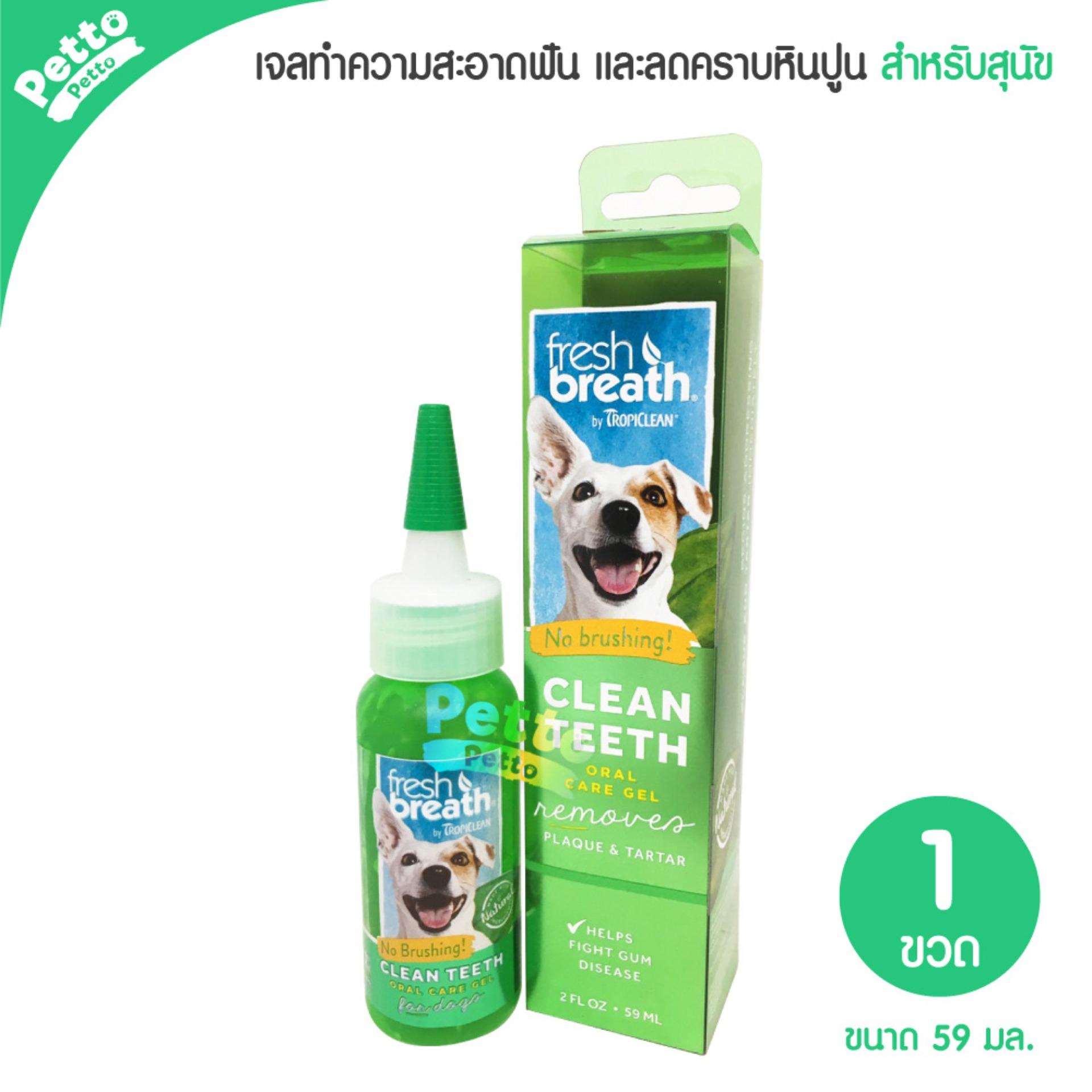 Tropiclean fresh breath Clean Teeth Gel เจลทำความสะอาดฟันสุนัข 59 มล.