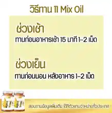 ภาพขนาดย่อของภาพหน้าปกสินค้าพร้อมส่ง Mix oil 11 น้ำมันสกัดเย็น 11 ชนิด จากร้าน Online World บน Lazada ภาพที่ 4