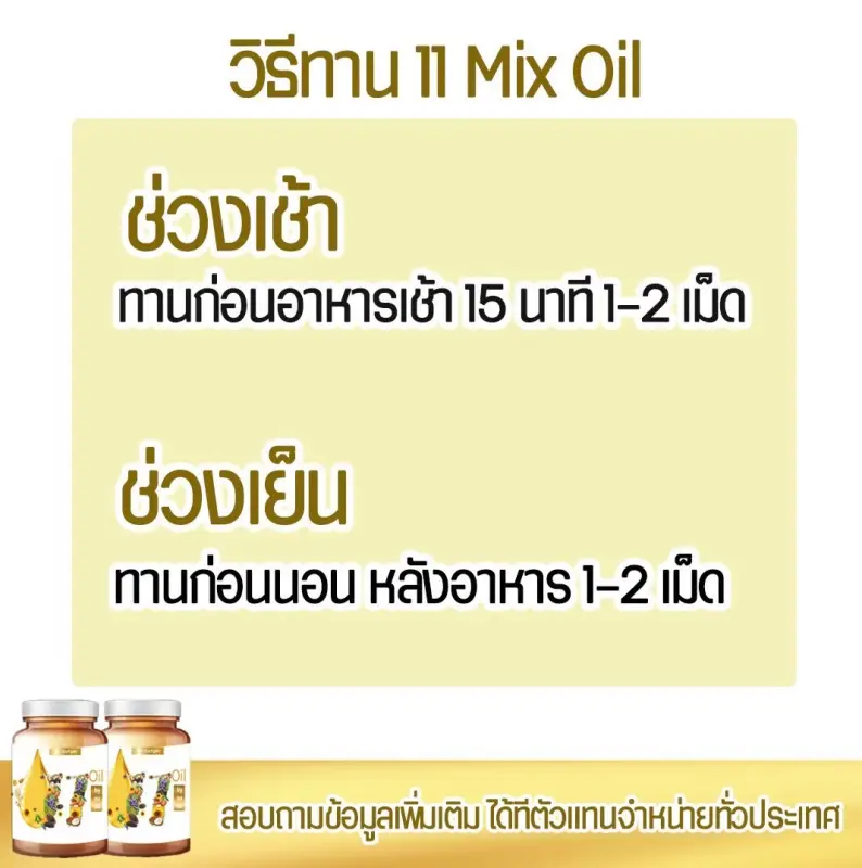 ภาพสินค้าพร้อมส่ง Mix oil 11 น้ำมันสกัดเย็น 11 ชนิด จากร้าน Online World บน Lazada ภาพที่ 4