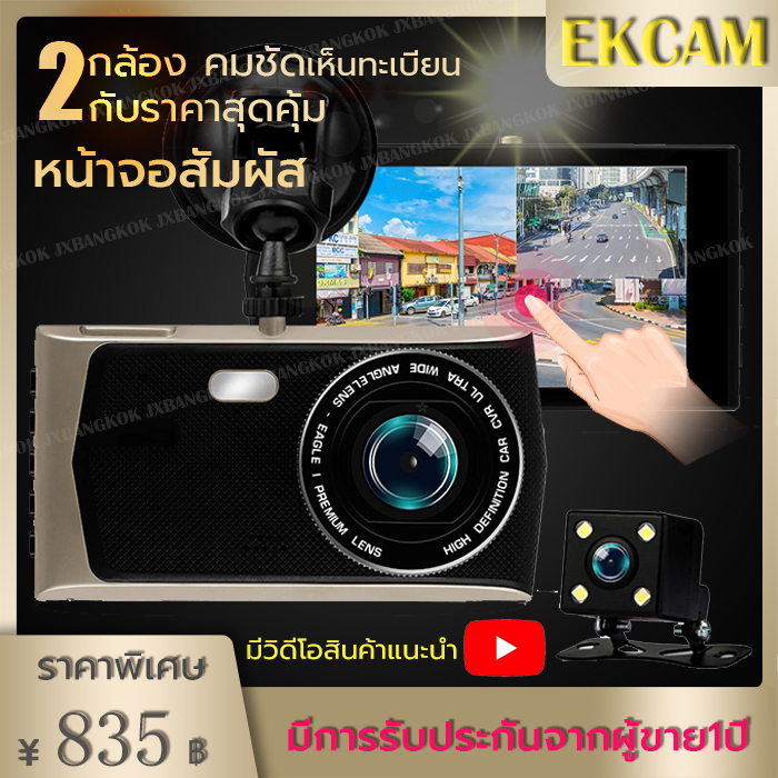 Super Touch Cam 2K กล้องติดรถยนต์จอสัมผัสดีไซน์บางเฉียบที่สุดแห่งปี 2 กล้องหน้าหลังคมชัด Full HD