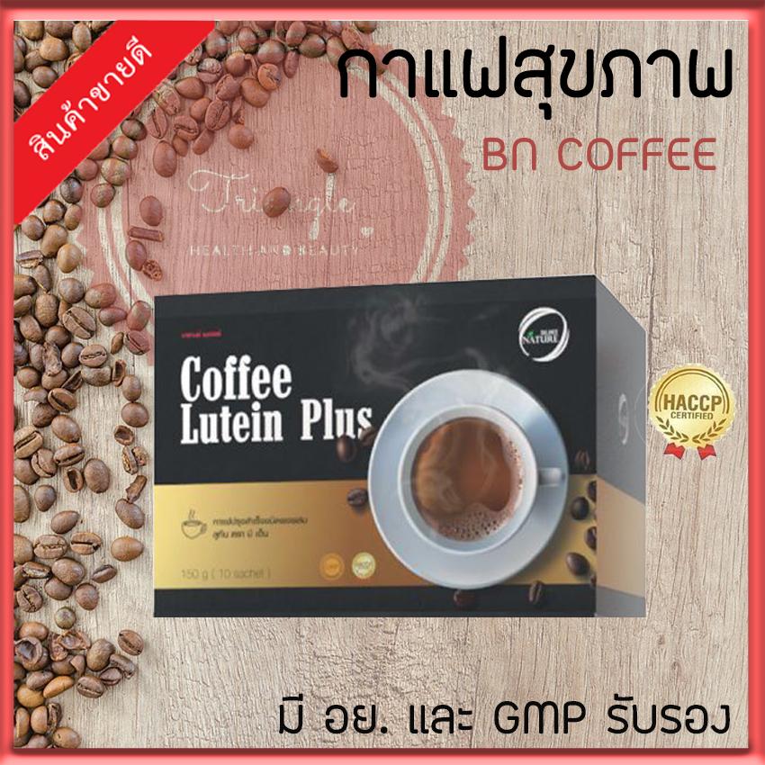 BN Coffee Lutein Plus 150 ml. บีเอ็น คอฟฟี่ ลูทีน พลัส กาแฟสุขภาพ กาแฟบำรุงสายตาและสมอง กาแฟคั่วบดเสริมลูทีน น้ำตาล 0% ความหวานสกัดจากหญ้าหวาน เป็นตัวช่วยลดน้ำหนัก ช่วยระบบขับถ่าย บำรุงสายตาและสมอง สวยและมีสุขภาพดี