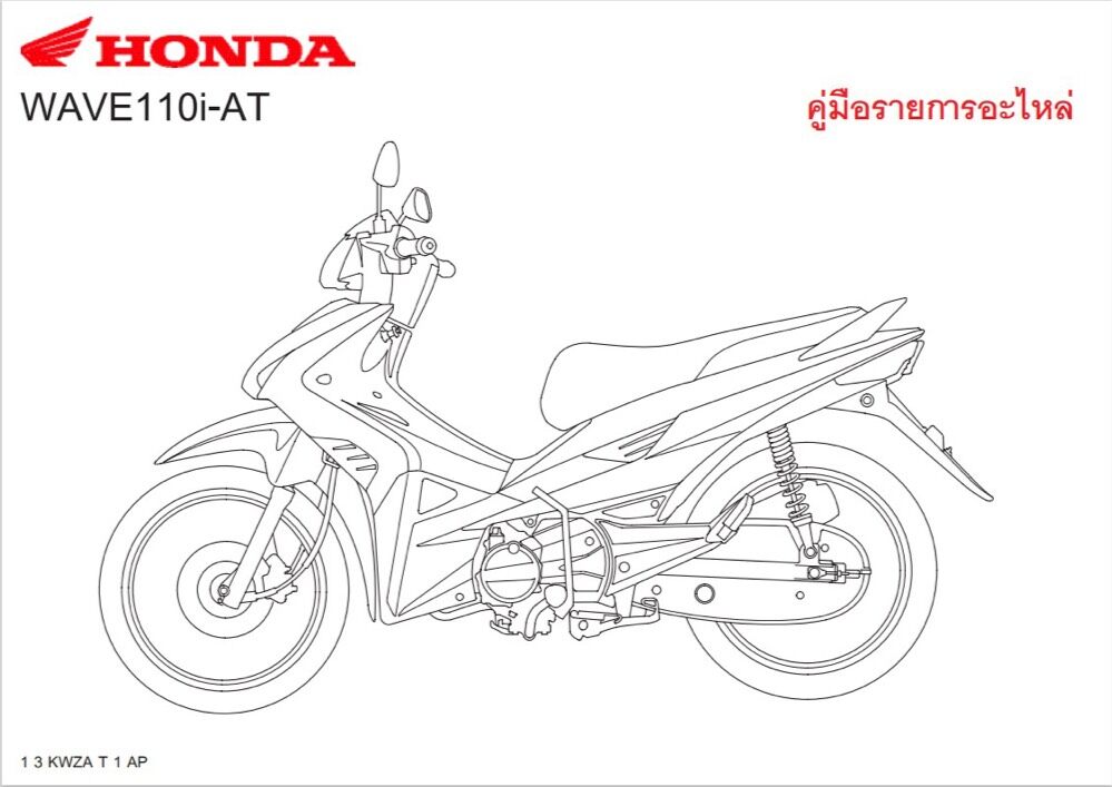 สมุดภาพอะไหล่ Honda Wave110i ( ปี 2010 KWZA )