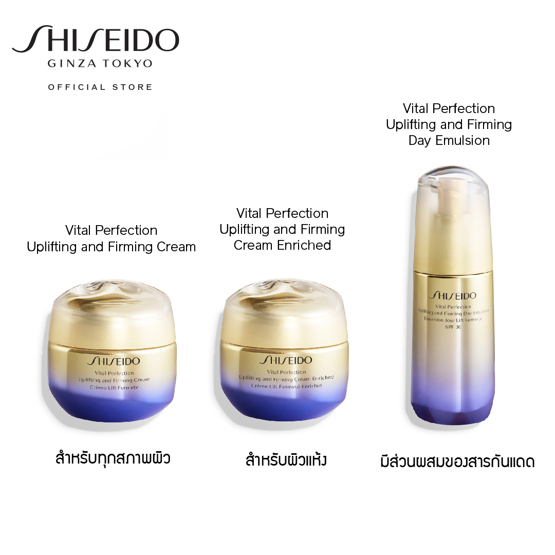 Shiseido ครีมบำรุงผิวสูตรเข้มข้น Vital Perfection Uplifting and Firming  Cream Enriched 50ml (ผิวธรรมดา-ผิวแห้ง) | Lazada.co.th