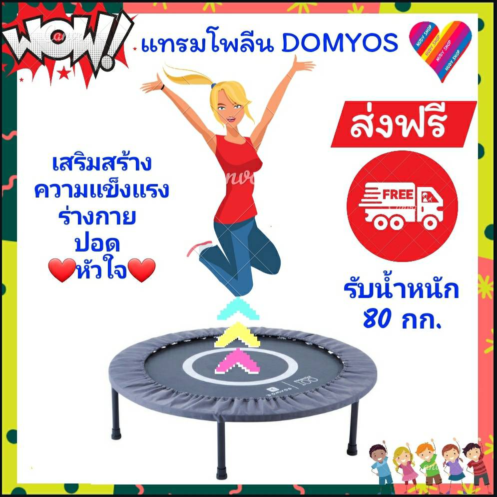 ส่งฟรี!!! แทรมโพลีน domyos รุ่น Essential 100 trampoline แทมโพลีน กระโดด ออกกำลังกาย ฟิตเนต ลดราคา ราคาถูก sale แถม ฟรี น้ำยาปรับผ้านุ่ม