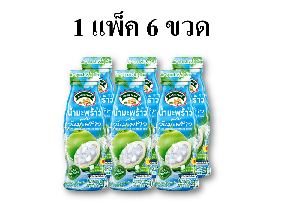 น้ำมะพร้าว เมจิกฟาร์ม น้ำมะพร้าวผสมวุ้นมะพร้าว 1 แพ็ค 6 ขวด 240 ml.