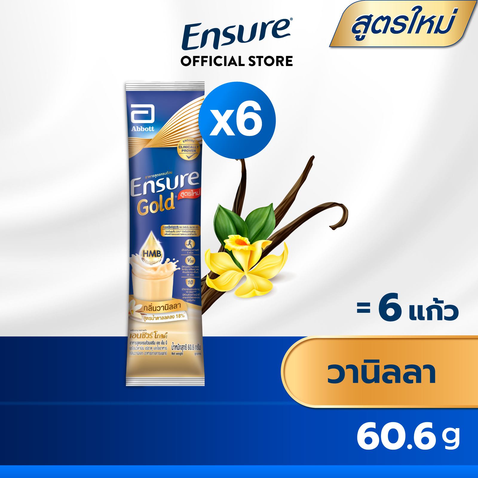 [สูตรใหม่] Ensure Gold เอนชัวร์ โกลด์ วานิลลา 60.6g 6 ซอง ENSURE Gold Vanilla Sachet 60.6g x6 อาหารเสริมสูตรครบถ้วน