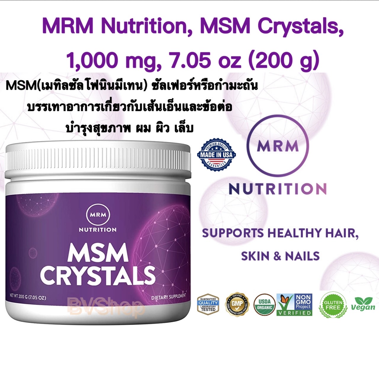 MSM(เมทิลซัลโฟนินมีเทน) แบบผง MRM Nutrition, MSM Crystals, 1,000 mg, 7.