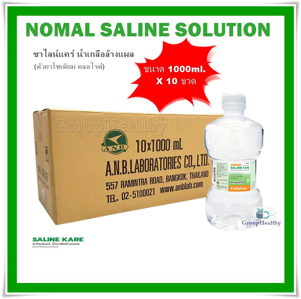 Normal Saline Solution น้ำเกลือเช็ดหน้า ล้างจมูก ล้างแผล ล้างคอนแทคเลนส์ 1000 ML.10 ขวด