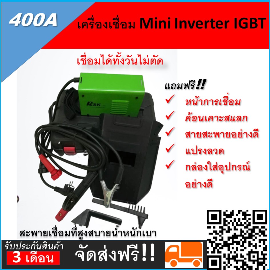 เครื่องเชื่อม ตู้เชื่อม RSK Mini  Inverter IGBT 400A จิ๋วแต่แจ๋ว เชื่อมทั้งวันได้ไม่ตัด สีเขียวมีอุปกรณ์ทุกอย่างให้ครบ ร้าน k.shop 1579991362