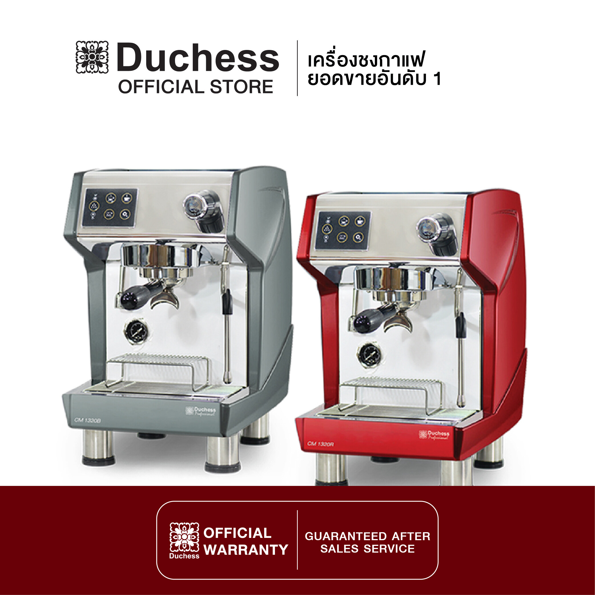 Duchess CM1320 - เครื่องชงกาแฟสด มี 2สี ให้เลือก (สีดำ/สีแดง)  แถมฟรี!! ก้านชง+ช้อนตักกาแฟ (รับประกันเครื่อง 1 ปี)