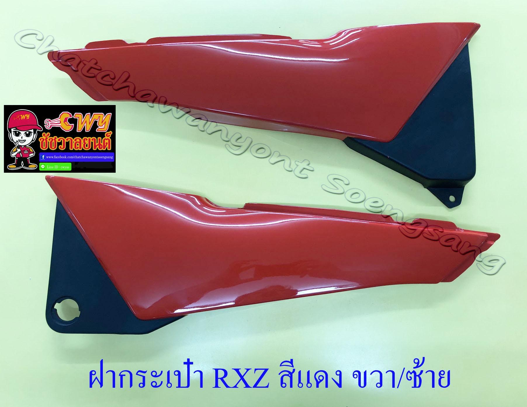 ฝากระเป๋า RXZ สีแดง ขวา/ซ้าย (17864)