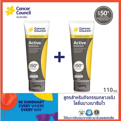 [แพ็คคู่สุดคุ้ม] ครีมกันแดดCancer Council Australia :: Active Sunscreen SPF50+ PA+++ UVA+UVB 110ml X2