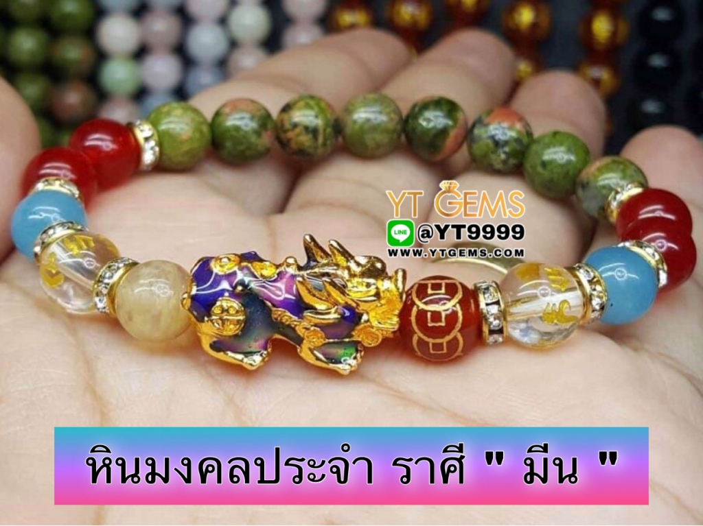 หินมงคลประจำราศี 