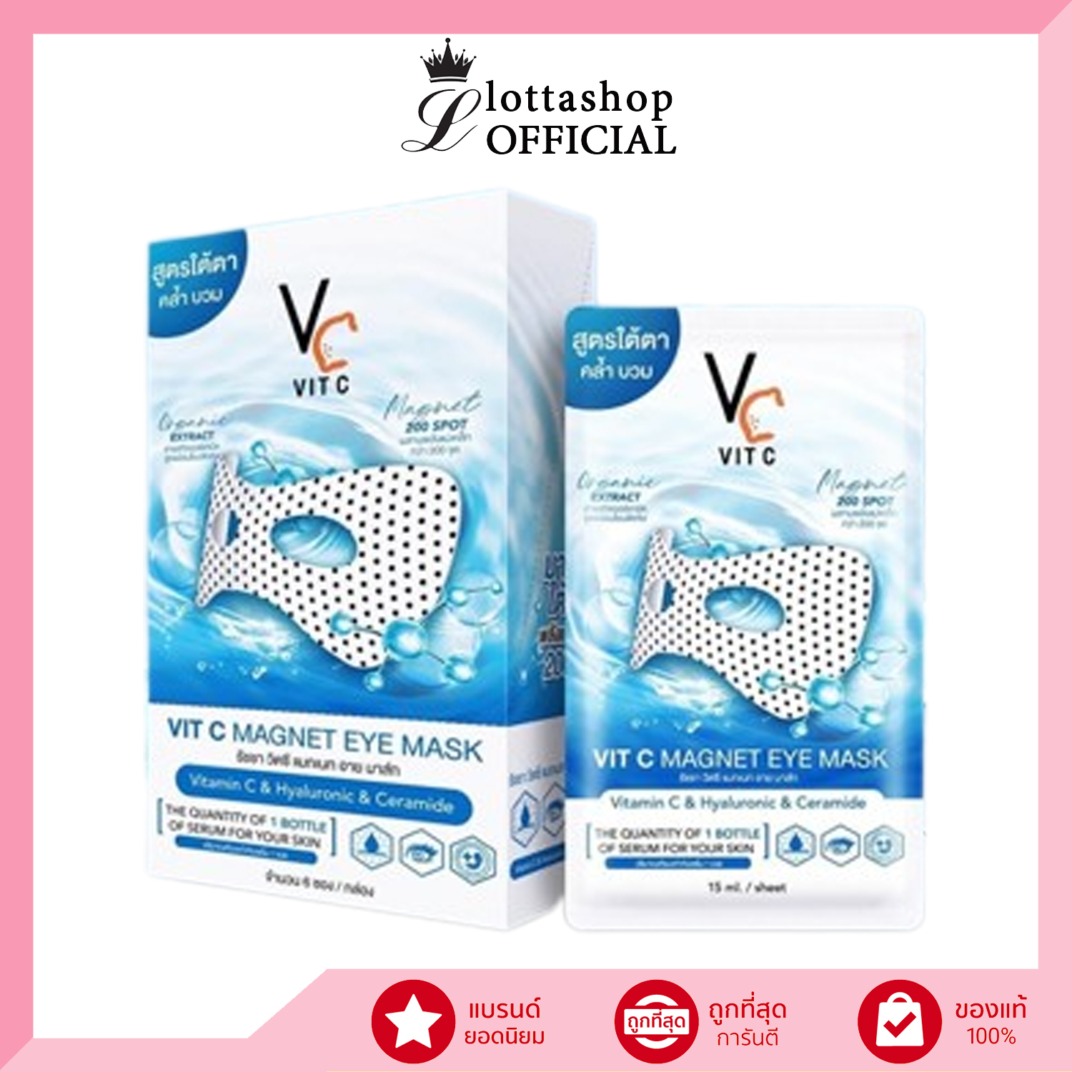 (กล่องX6ซอง) Vit C Eye Mask รัชชา วิตซี แมกเนท อาย มาส์ก มาส์ก